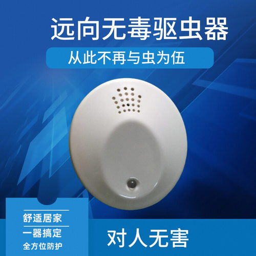 驱蚊器蟑螂蜘蛛蚂蚁飞蛾苍蝇臭虫