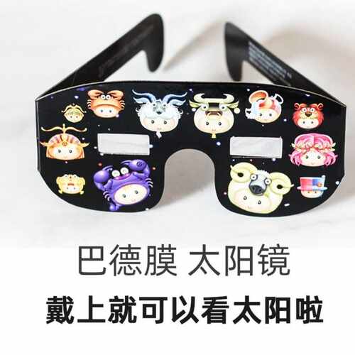 星特朗天文望远镜配件太阳眼镜巴德膜眼镜，太阳观测眼镜，日食镜