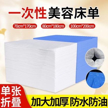 一次性床单单件美容院按摩店专用加厚防水防油按摩SPA无纺布带洞