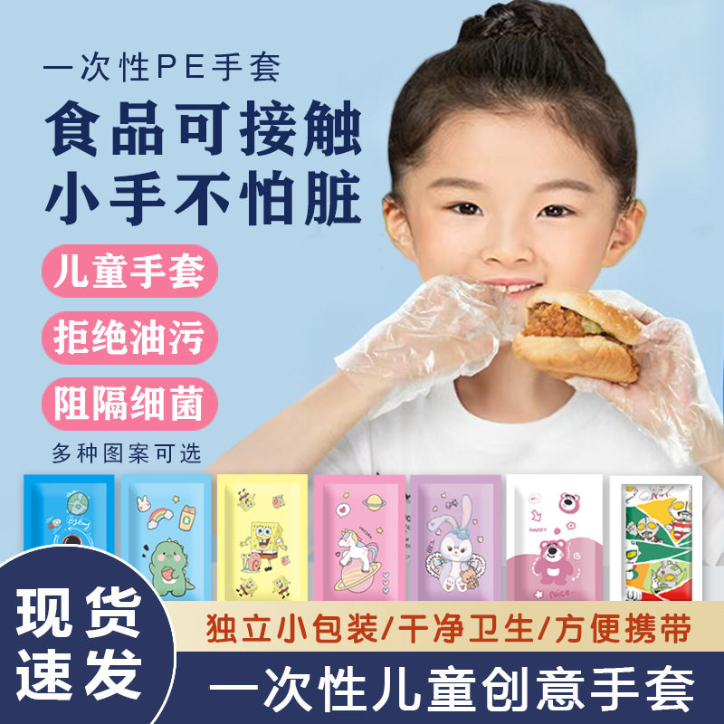 儿童一次性手套pe独立包装透明食品级防油龙虾餐饮披萨店幼童手套