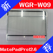 适用华为荣耀MatePadPro12.6平板电脑WGR-W09盖板外屏W19屏幕总成