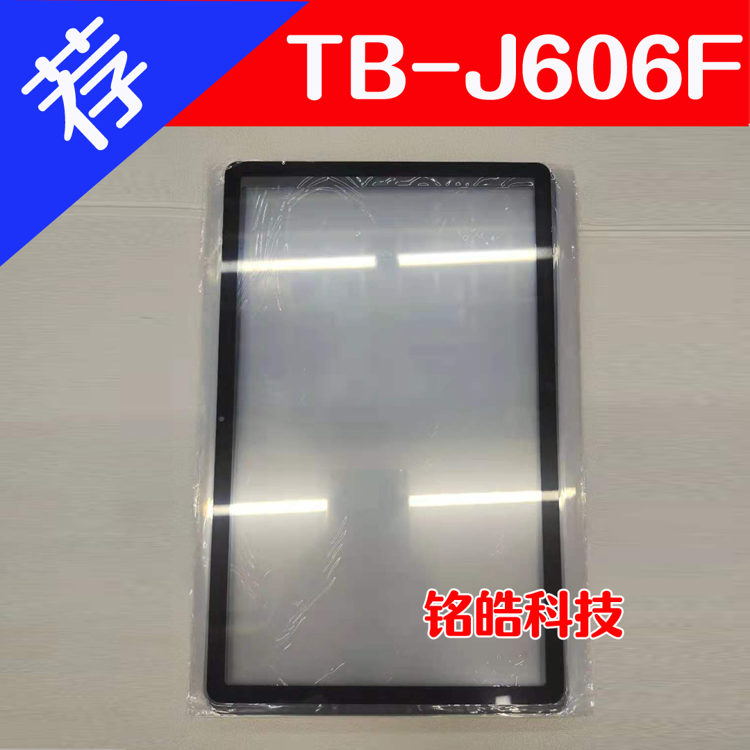 小新11寸屏幕平板盖板联想总成