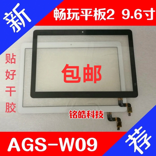 华为平板电脑AGS-W09触摸屏L09外屏BZA-W00屏幕总成W59液晶显示屏 - 封面