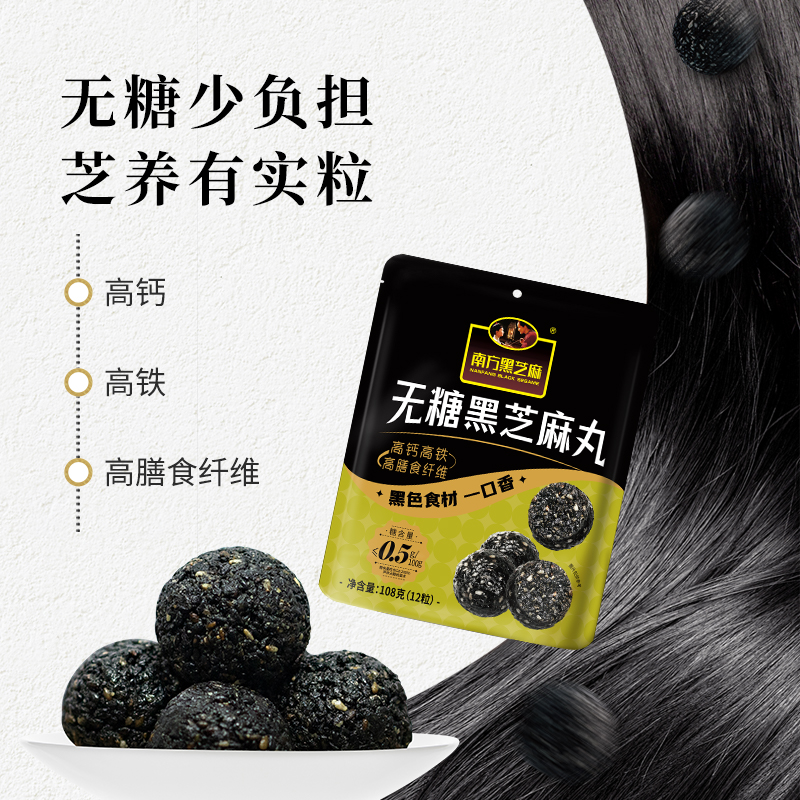 南方黑芝麻五黑芝麻丸无糖阿胶芝麻丸108g多口味可选休闲零食