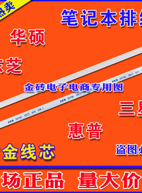 CviLux E208903-5 AWM 20706 105C 60V0VW-1 同系列笔记本排线