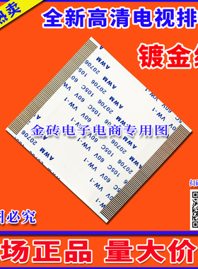 全新长虹 LT40720F排线 屏线 YS1008 002065逻辑板排线 屏幕排线