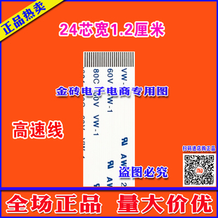 24芯排线 24P排线 24针排线 DVD排线 EVD排线 激光头排线 高速线