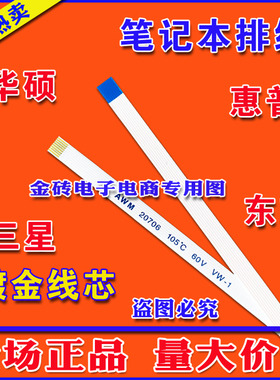 全新高速线 华硕 R510ld排线 触摸板排线 华硕排线 触控板排