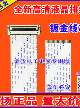 全新长虹 JUC6.630.00173531排线 屏线 主板排线 电视屏幕排线