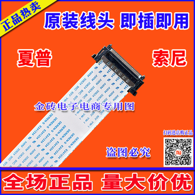 全新索尼KD-55X7066D排线 屏线 1-980-837-11/-21主板排线 上屏线