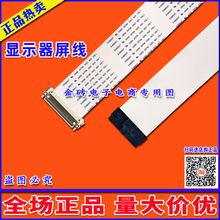 冠捷AOC I23/2769V排线 屏线 715G4502-M01-001-004L主板连屏排线