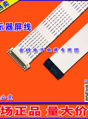 全新AOC E2251FW排线 屏线 主板排线 屏幕排线 冠捷显示器屏排线