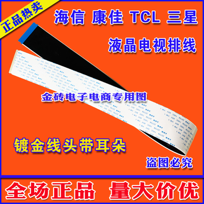 全新高清康佳 LED49S880U屏线 排线 35022287主板连屏排线 上屏线