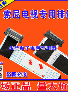 原装索尼 KD-55X8500C排线 KD-55X9500H屏线  主板连逻辑板排线