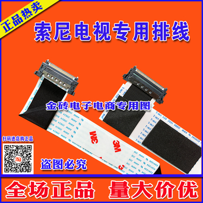 全新索尼 KD-55X8500D/55X8500G/XR-75X91J排线 屏线 主板排线