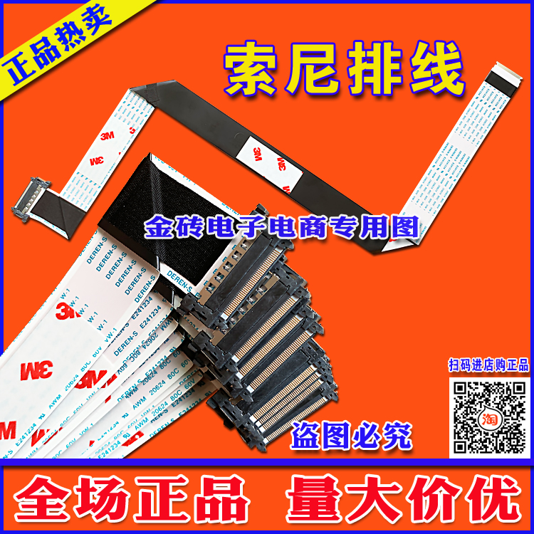 全新索尼 KD-55X7500F屏线 排线 1-912-620-11主板排线 高清屏线