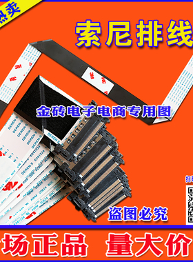 全新 索尼KDL-60EX720排线 屏线 主板排线 主板至逻辑板排线