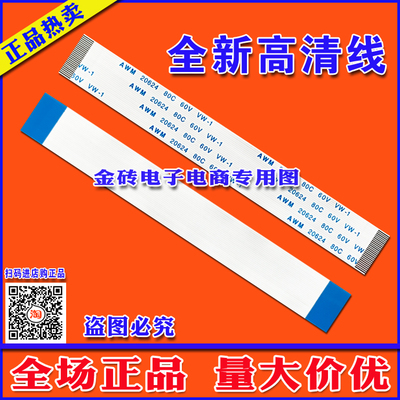 全新乐华 LED39C710KJ屏线 排线 屏幕排线 乐华电视机屏幕线