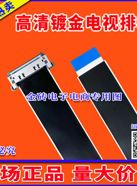 全新长虹 LED39B1000C屏线 排线JUC6.630.00065134排线 主板屏线