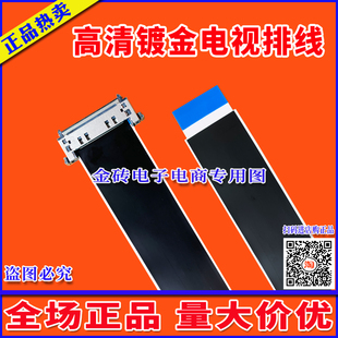 全新创维 49E360E/40E382W排线 屏线 主板连屏线 高清屏幕上屏线