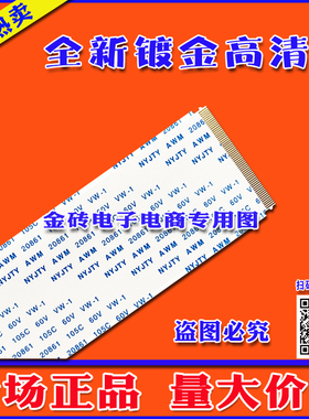 全新 42CE680LED排线 屏线 逻辑板排线 电视排线 上屏线