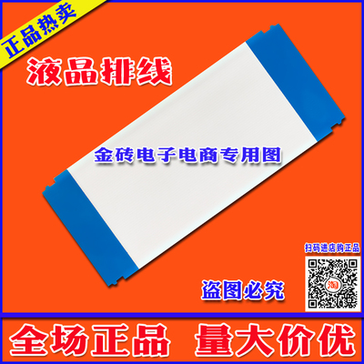 全新创维 43E386E排线 屏线 液晶屏幕排线 6870C-0532A逻辑板排线