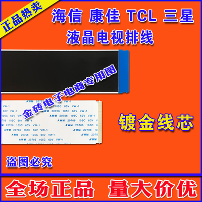 全新TCLL32F1600B屏线排线