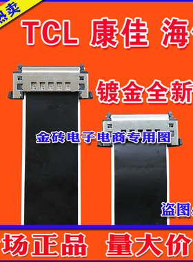 全新夏普 QCNW-L780WJQZ排线 屏线 主板排线 逻辑板排线 高清屏线