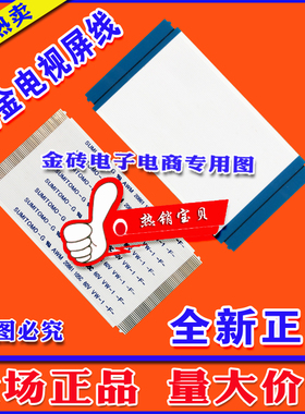 全新 SUMITOMO-G 395B176Z060010排线 上屏线 逻辑板排线 镀金线