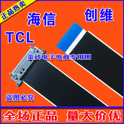 全新 TCL L65H8800A-CF排线 屏线 高清液晶电视主板至逻辑板屏线