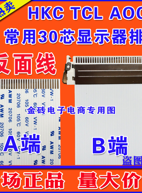 HANSUNG AWM 20861 60V 105C VW-1显示器系列排线 30芯反面镀金线