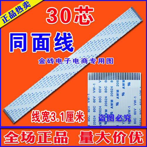 全新 BN96-20521A排线 高清屏线 液晶电视显示器排线 主板连接线