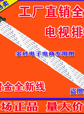 全新夏普LCD-52LX530A排线 屏线 QCNW-L941WJQZ 主板连逻辑板排线