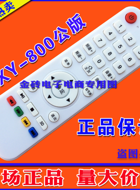 xy-800 乐华电视网络板遥控器 XY-R08 P83 PB803 P82 PD811遥控器