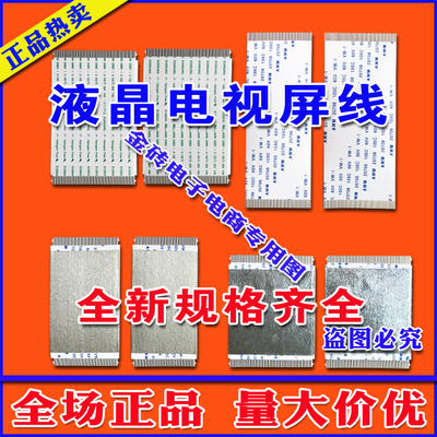 海信液晶电视排线逻辑板屏线