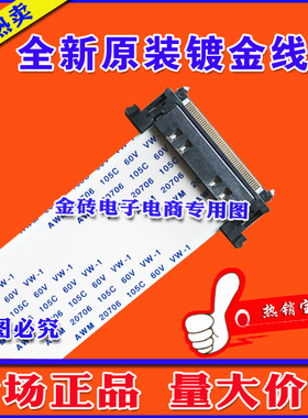 全新三星 LA40A650C屏线 排线 BN96-07161F排线 主板屏线 上屏线