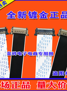 LED40XT39G3D排线 屏线 逻辑板上屏线 高清电视屏幕排线 海信排线