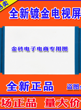 全新飞利浦 49PUH6601/96屏线 排线 6870C-0535B逻辑板排线 屏线