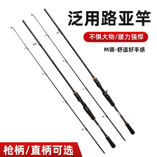 金色泛用路亚竿鱼竿M调直柄枪柄钓鱼竿路亚竿钓黑色鱼竿路亚竿