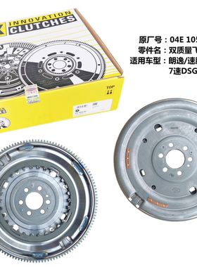 大众速腾朗逸帕萨特迈腾斯柯达奥迪7速干式双离合器飞轮LUK