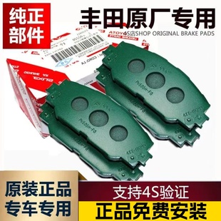 前輪后輪剎車片皮 適用豐田雅力士漢蘭達奕澤普拉多卡羅拉原廠原裝