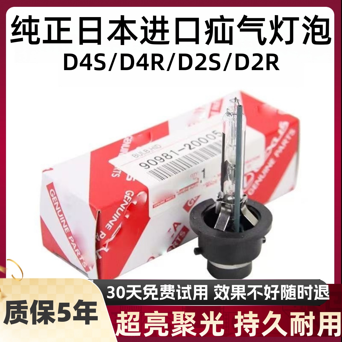 适用于丰田锐志凯美瑞皇冠D4S氙气灯雅阁D2R疝气灯近光灯大灯灯泡