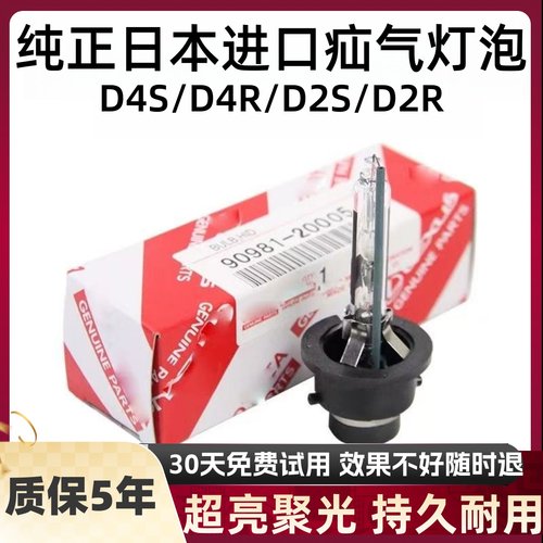 适用于丰田锐志凯美瑞皇冠D4S氙气灯雅阁D2R疝气灯近光灯大灯灯泡