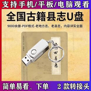 全国古籍县志大全9000册地方志旧县志古方志省志市志府志州老方志