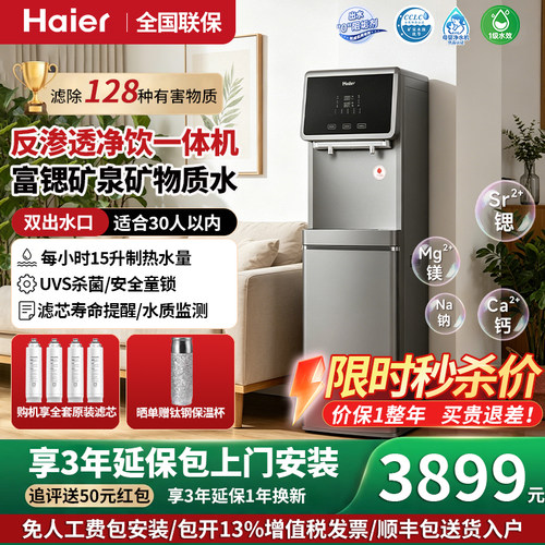 海尔商用净水器立式饮水机