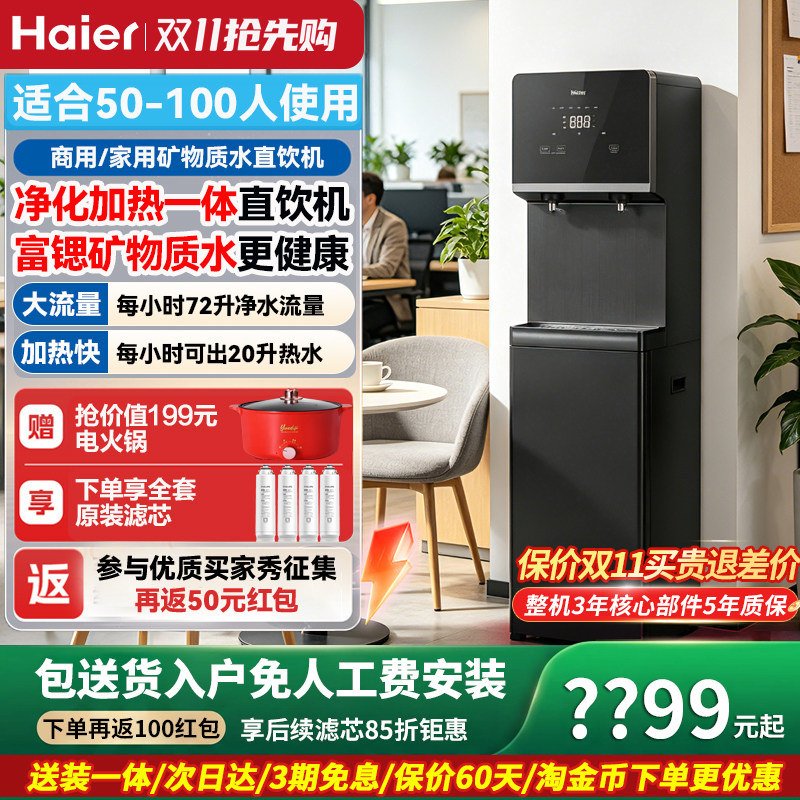 【咨询3799】海尔净水器商用RO反渗透直饮加热一体机办公室立式