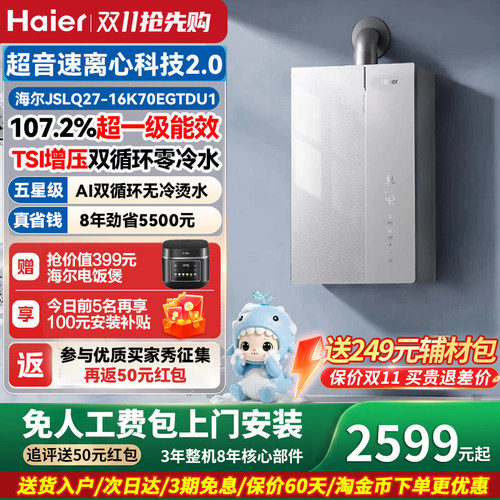 海尔燃气热水器家用一级能效K70E