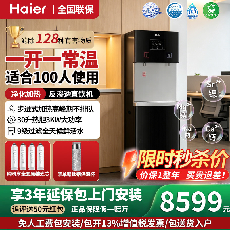 海尔商用RO反渗透净水器