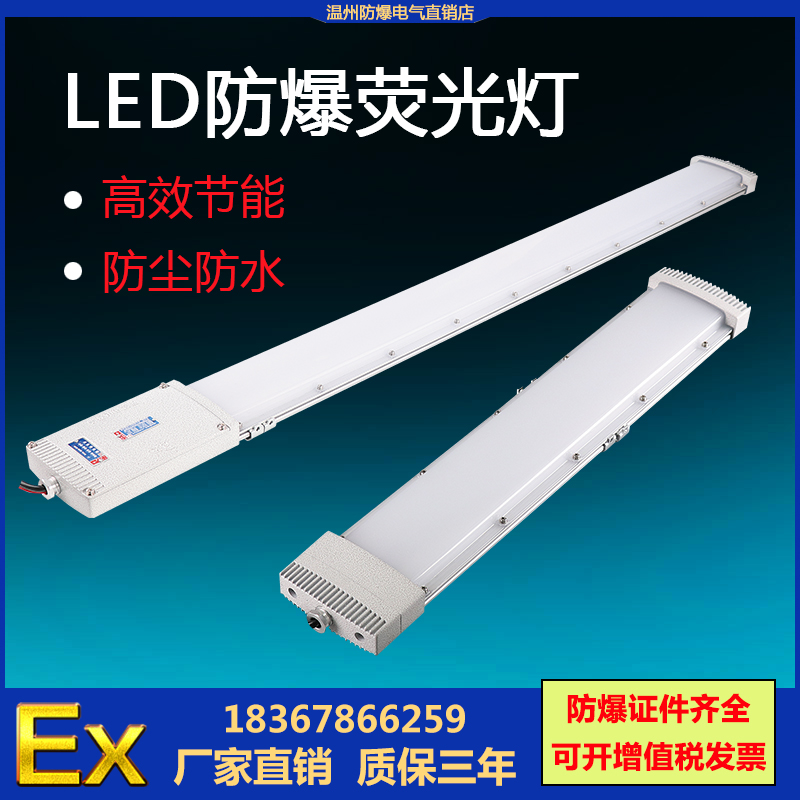 led防爆荧光灯20w40w60w节能防腐