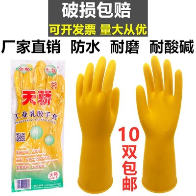 包邮天骄牌橡胶乳胶耐酸碱洗衣洗碗加厚牛筋厨房家务劳保工业手套